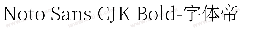 Noto Sans CJK Bold字体转换